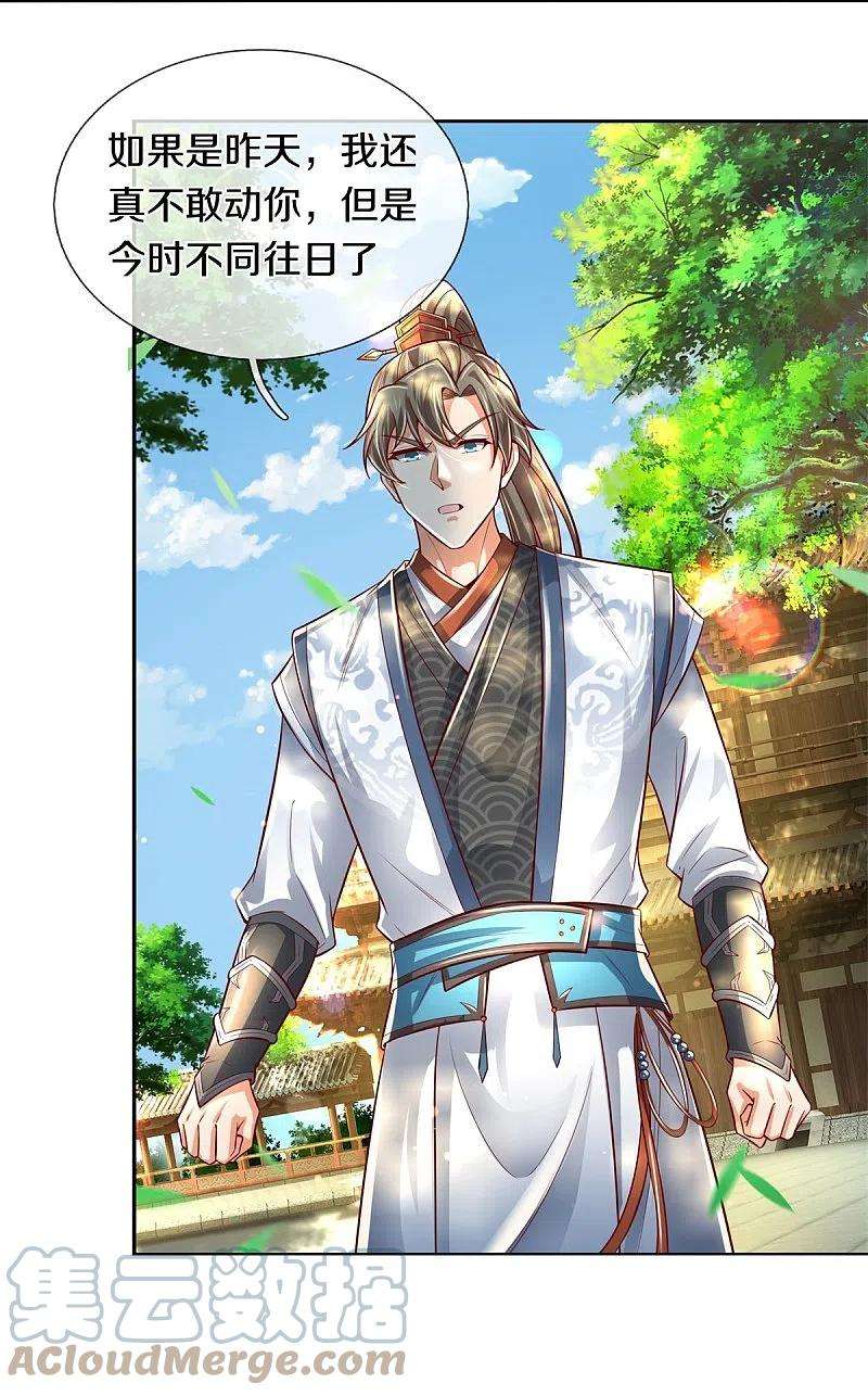 逆天剑神476话 下界弟子，备受歧视