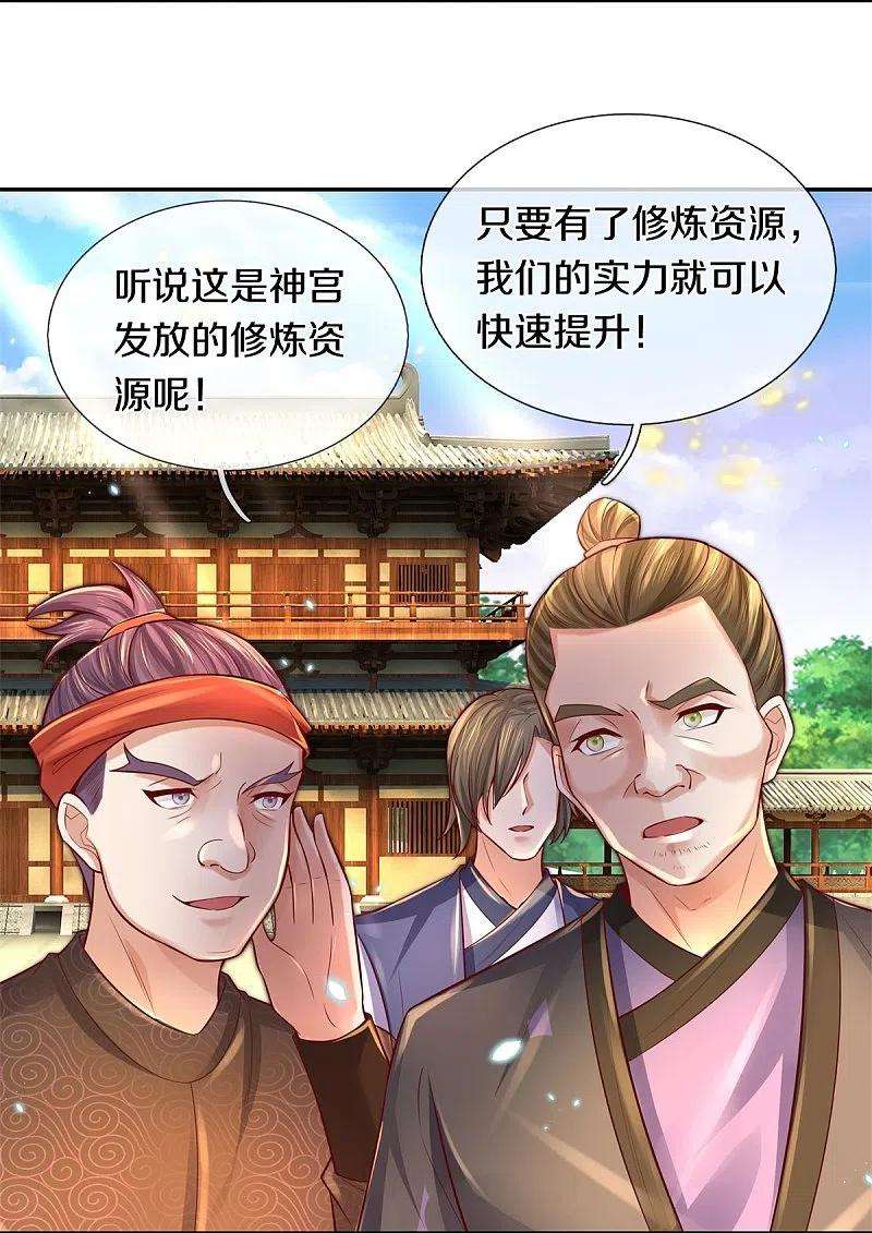 逆天剑神476话 下界弟子，备受歧视