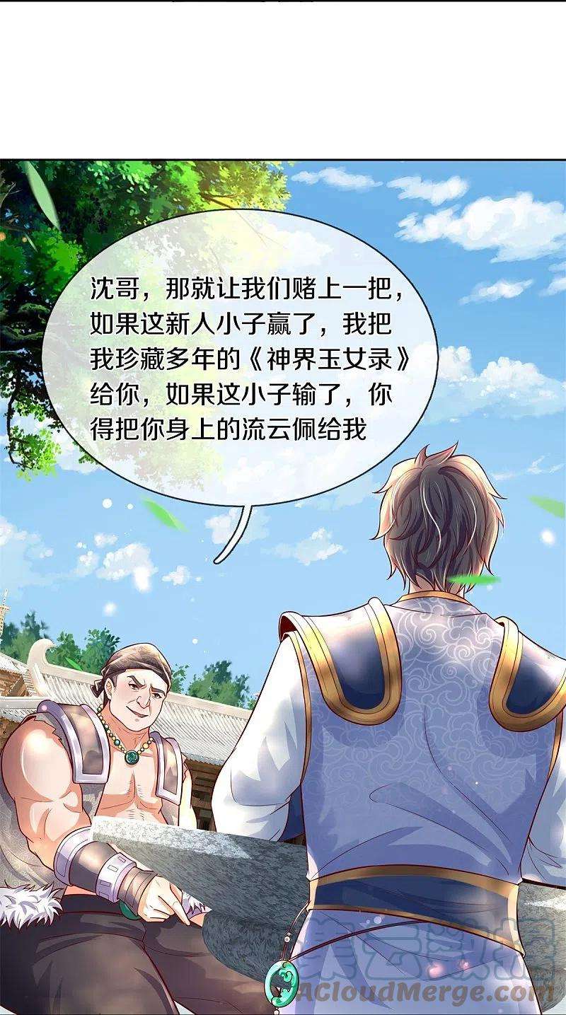 逆天剑神477话 破坏规矩，眼中之钉