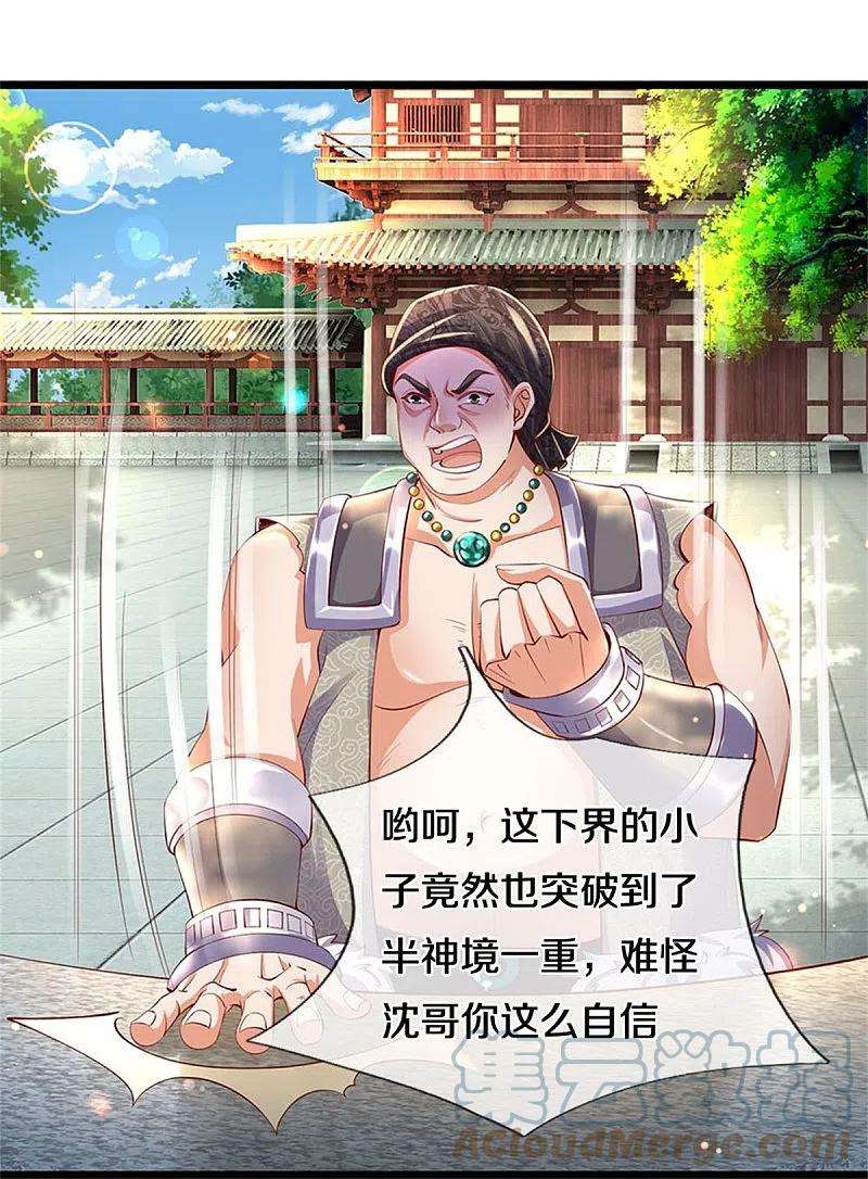 逆天剑神477话 破坏规矩，眼中之钉