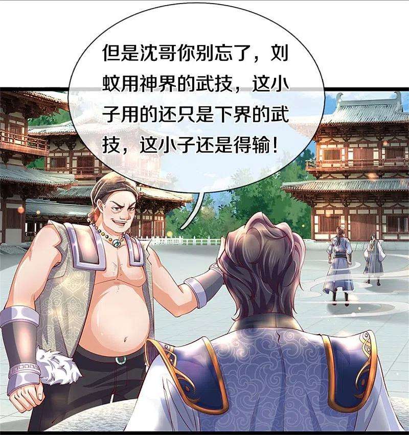 逆天剑神477话 破坏规矩，眼中之钉