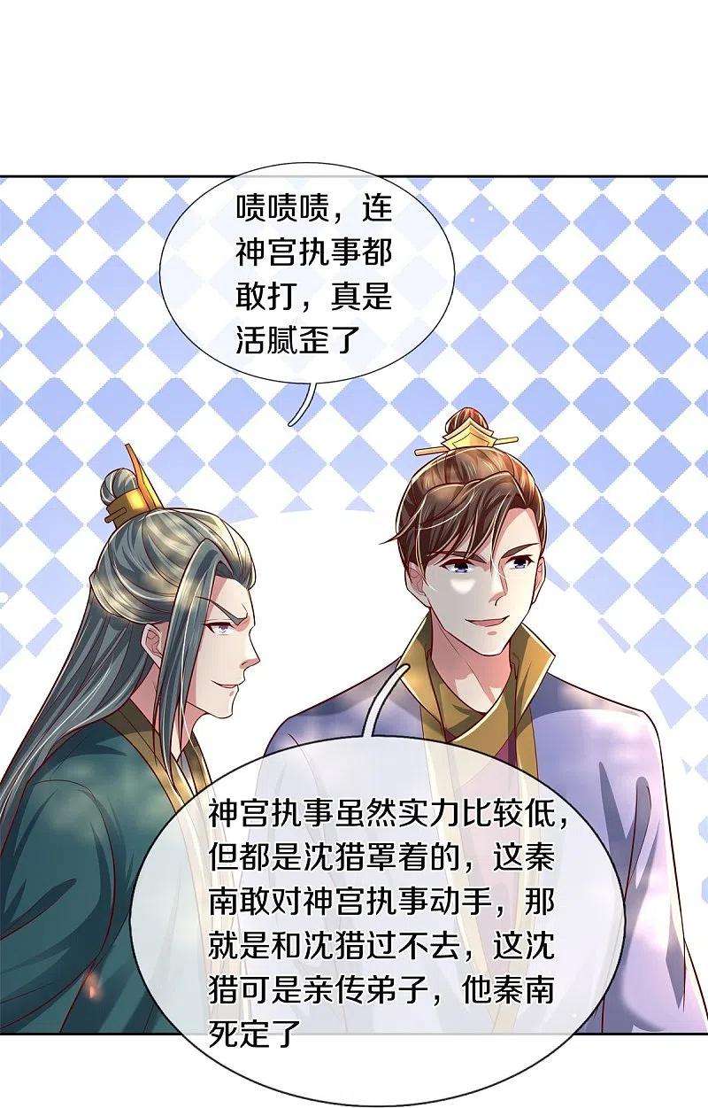 逆天剑神477话 破坏规矩，眼中之钉