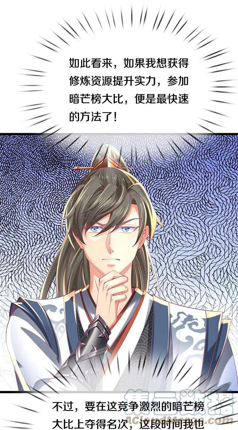 逆天剑神478话 结交之礼，善意拉拢