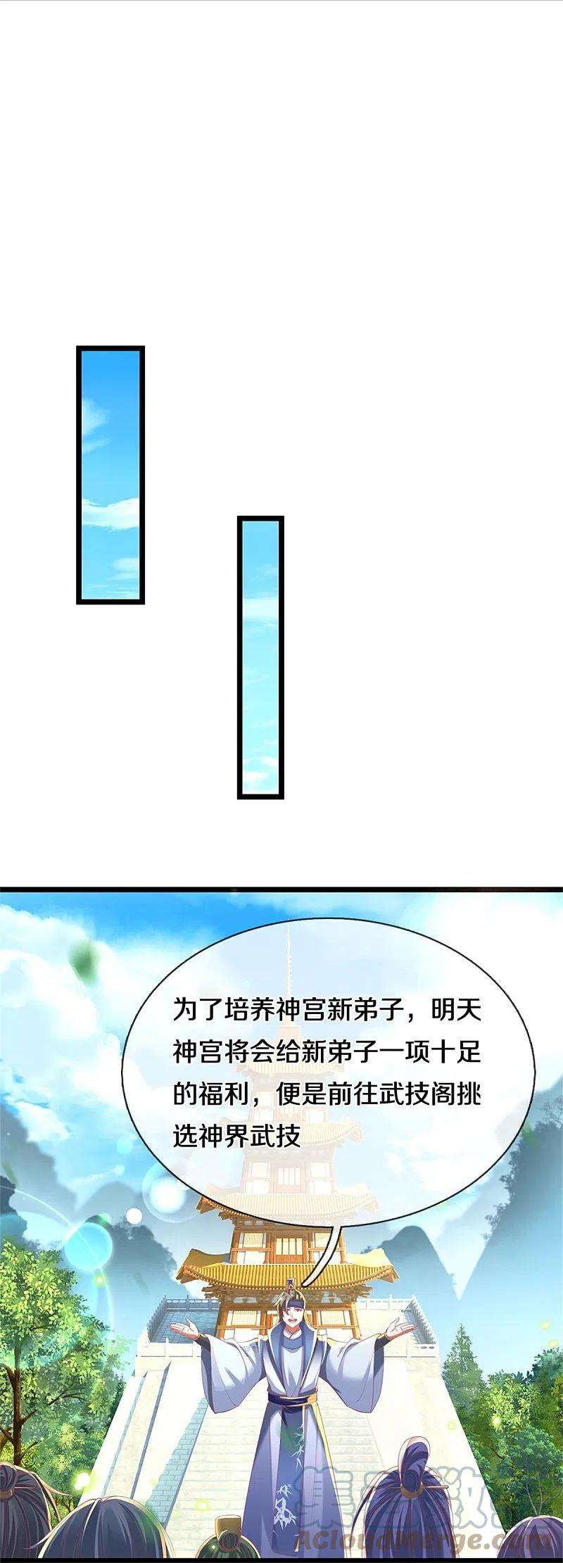 逆天剑神478话 结交之礼，善意拉拢