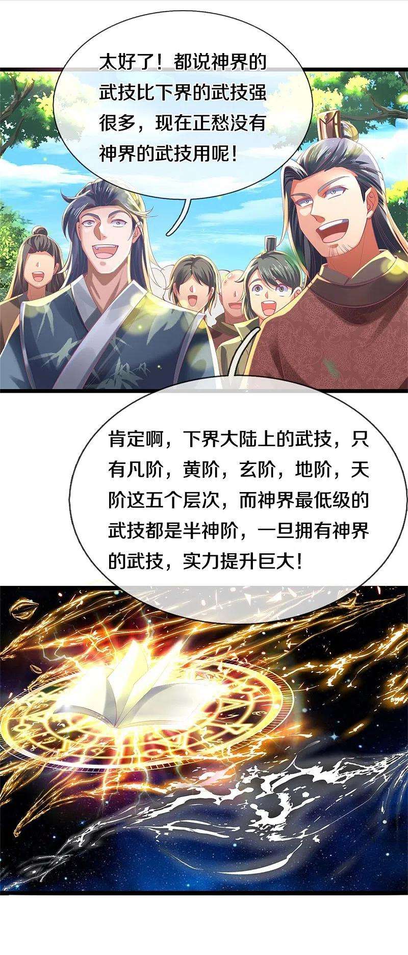 逆天剑神478话 结交之礼，善意拉拢