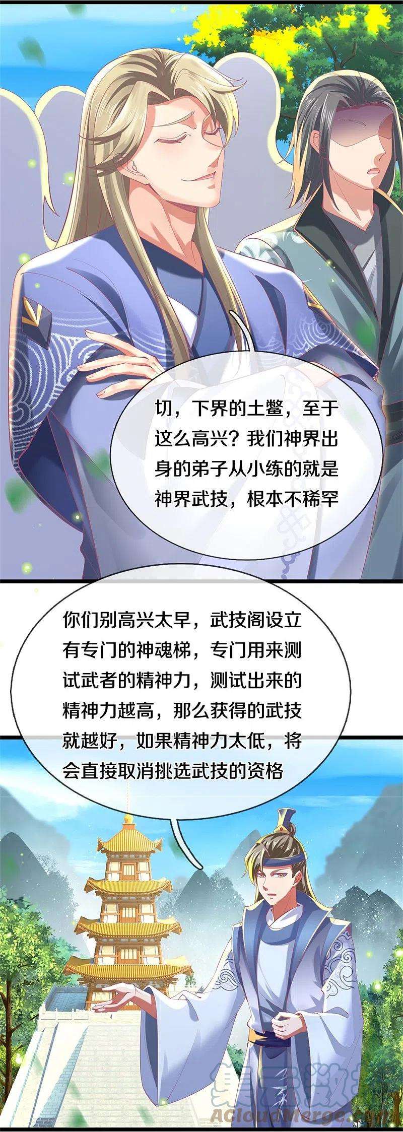 逆天剑神478话 结交之礼，善意拉拢