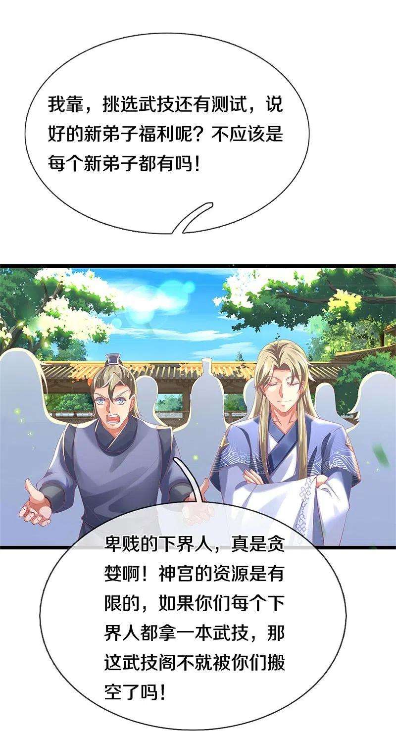 逆天剑神478话 结交之礼，善意拉拢