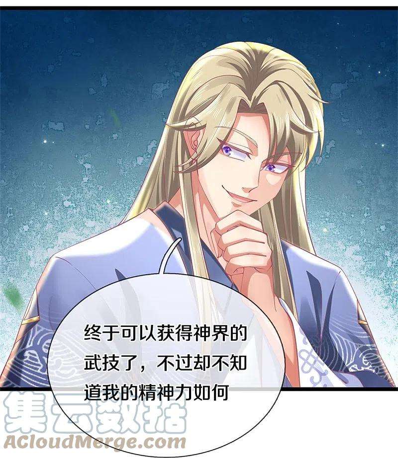 逆天剑神478话 结交之礼，善意拉拢