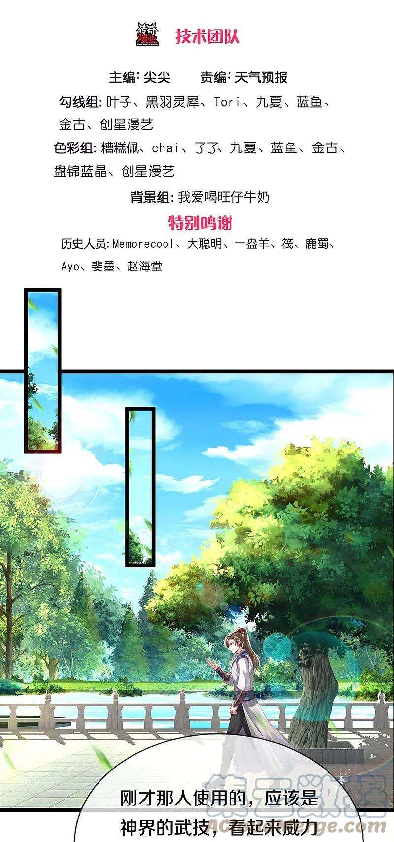 逆天剑神478话 结交之礼，善意拉拢