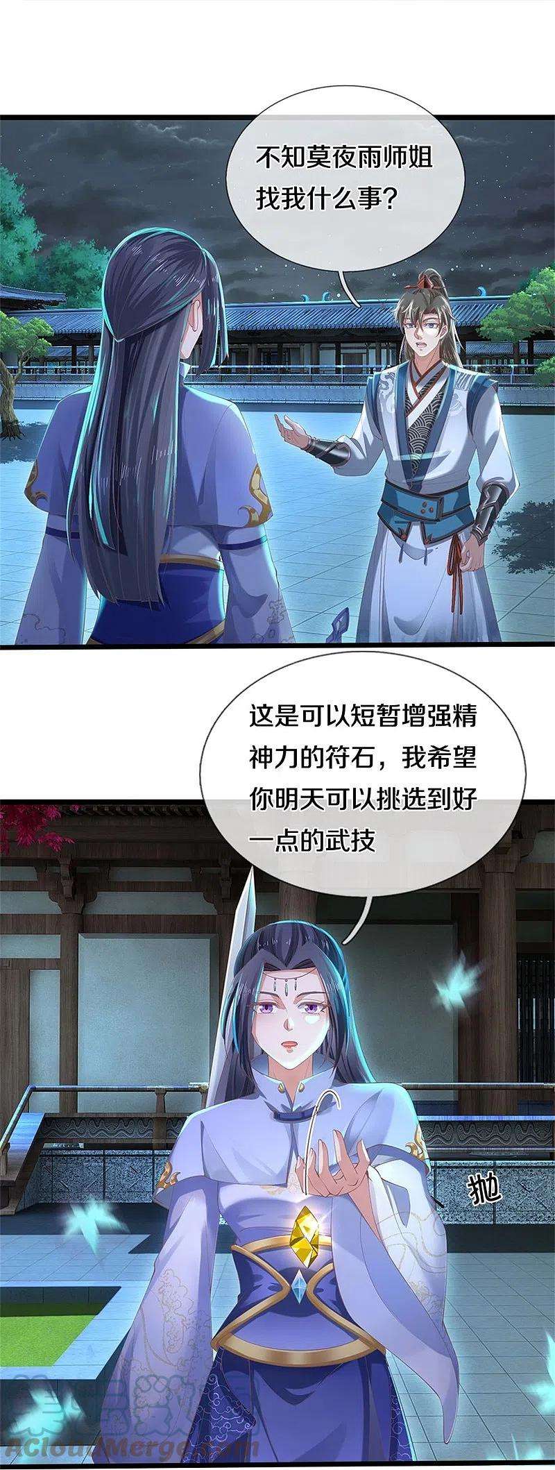 逆天剑神478话 结交之礼，善意拉拢