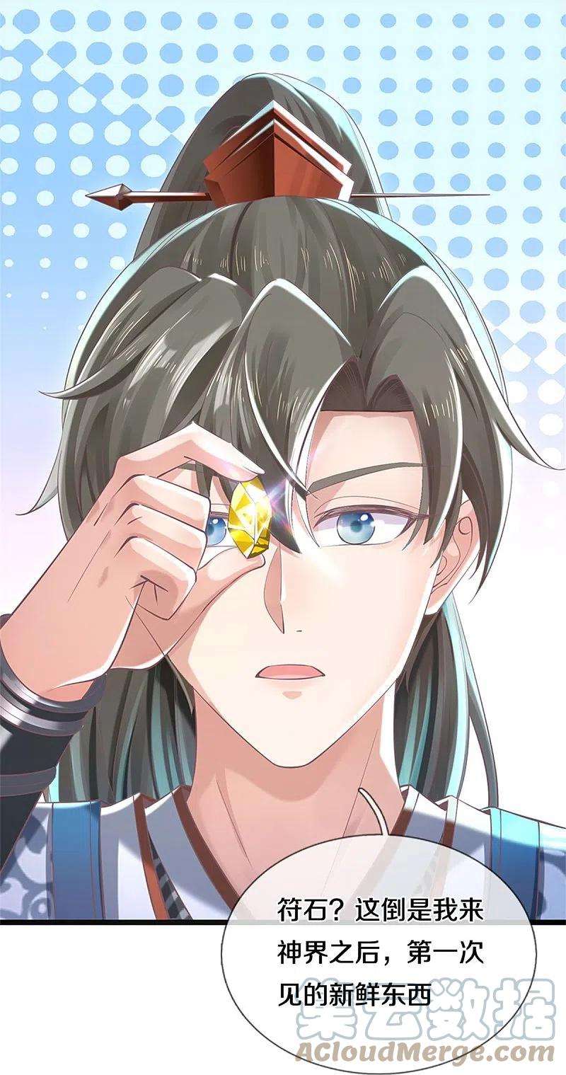 逆天剑神478话 结交之礼，善意拉拢