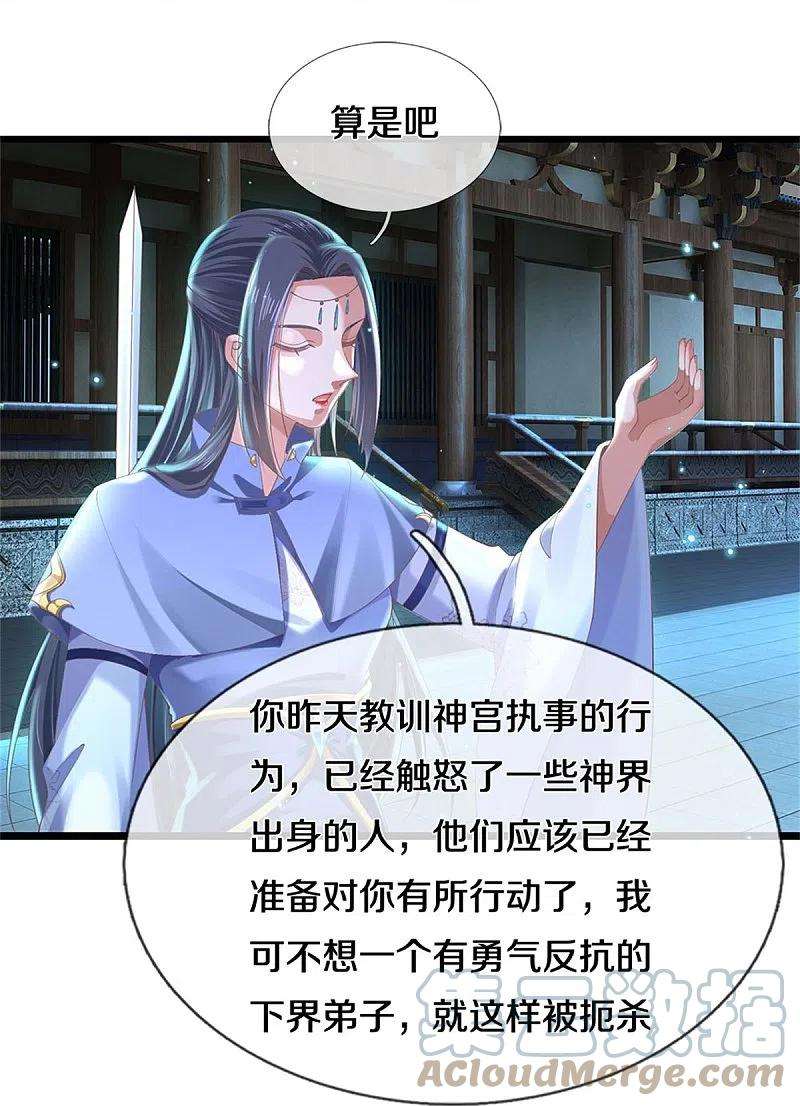 逆天剑神478话 结交之礼，善意拉拢