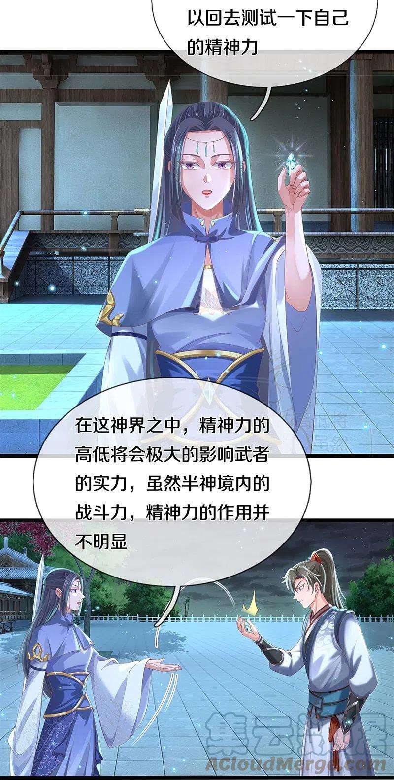 逆天剑神478话 结交之礼，善意拉拢