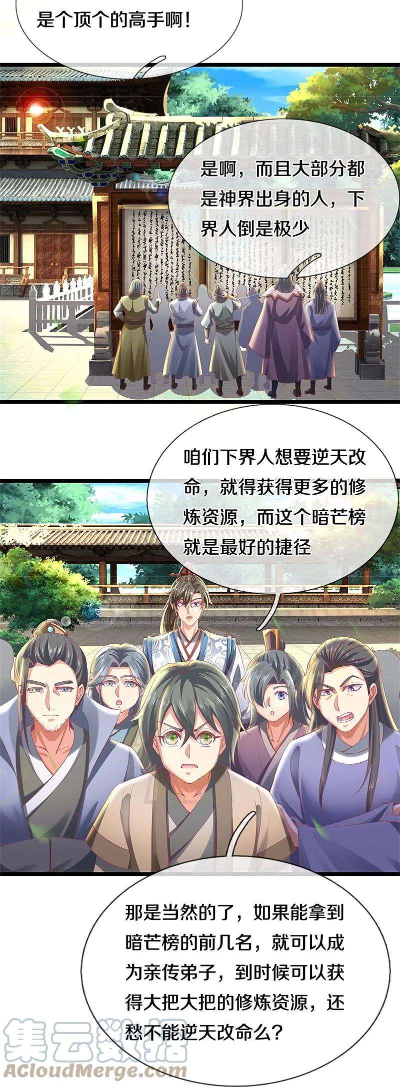 逆天剑神478话 结交之礼，善意拉拢