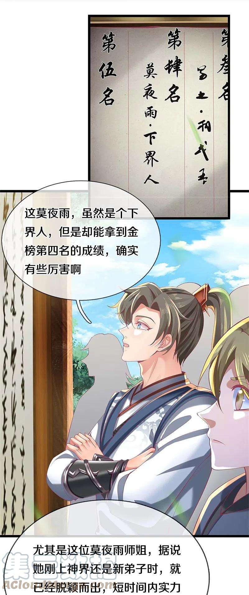 逆天剑神478话 结交之礼，善意拉拢