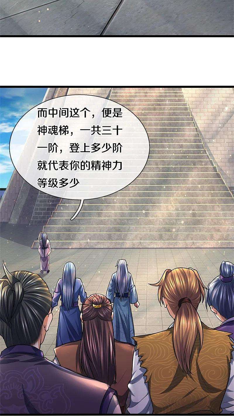 逆天剑神479话 神魂测试，有备而来