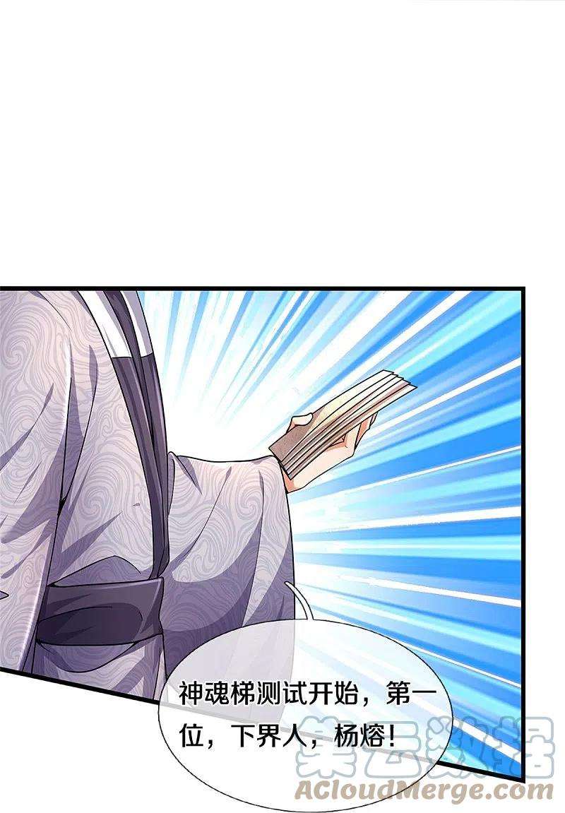 逆天剑神479话 神魂测试，有备而来