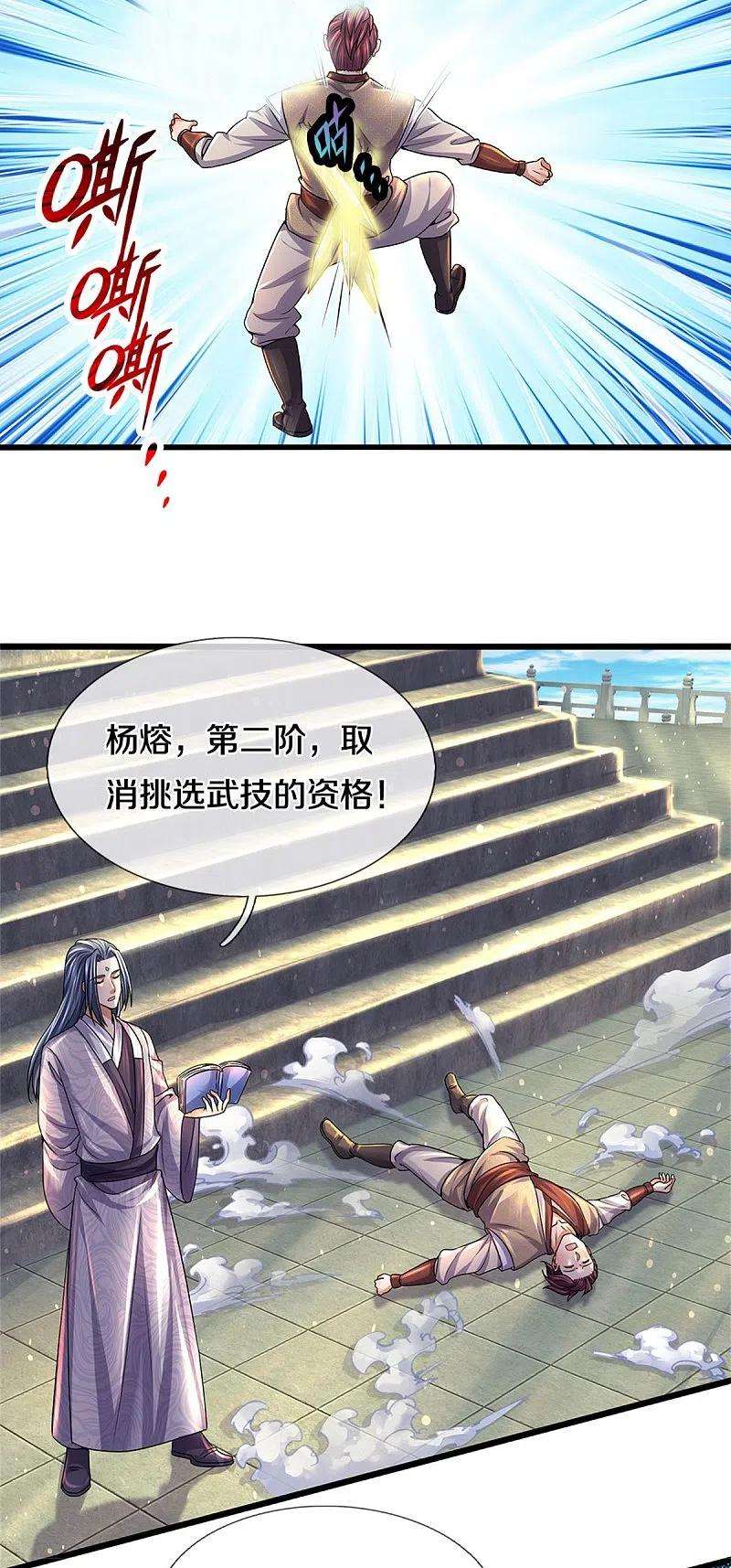 逆天剑神479话 神魂测试，有备而来