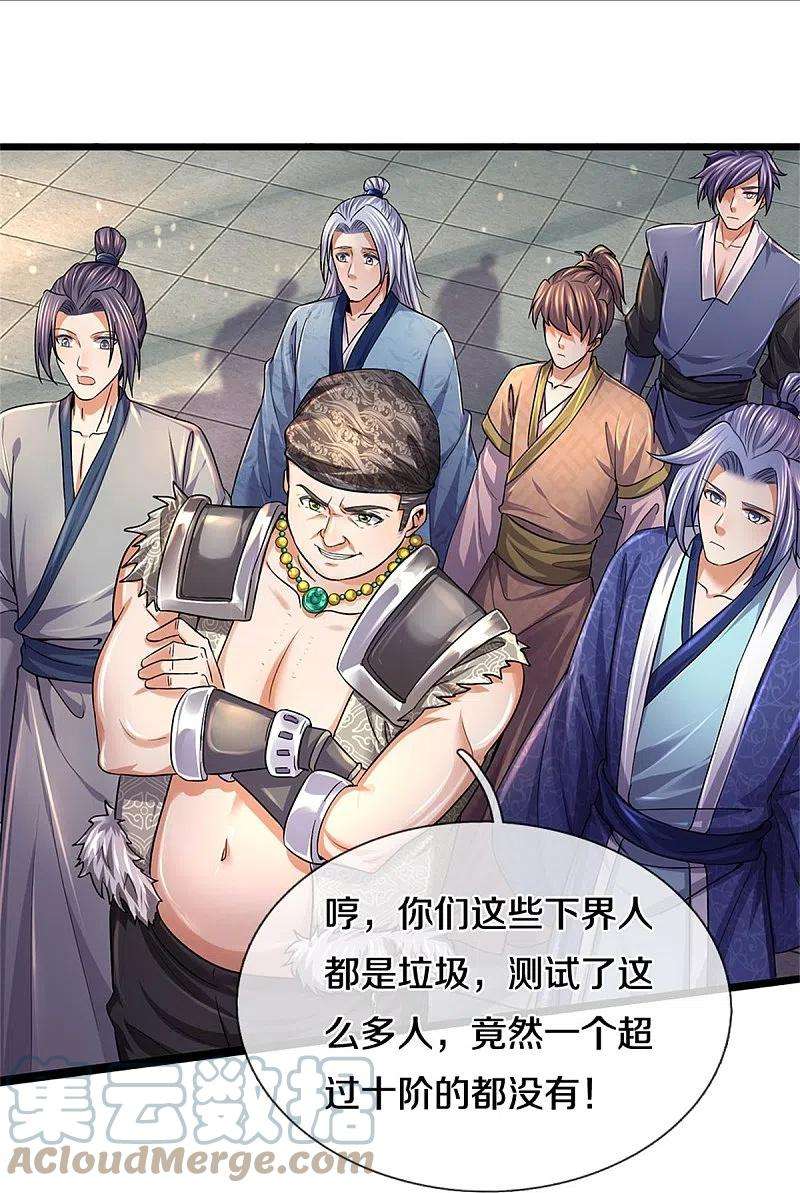 逆天剑神479话 神魂测试，有备而来