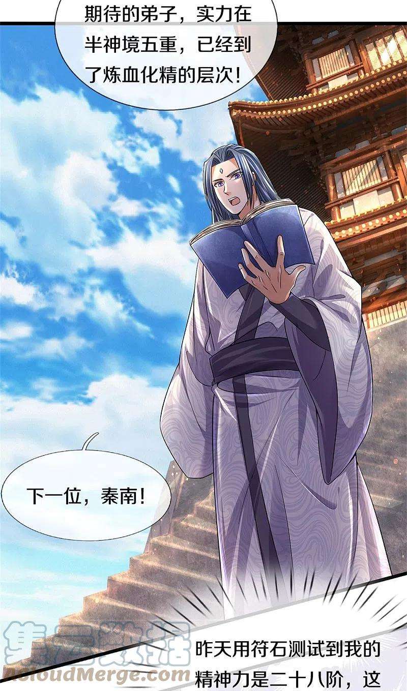 逆天剑神479话 神魂测试，有备而来