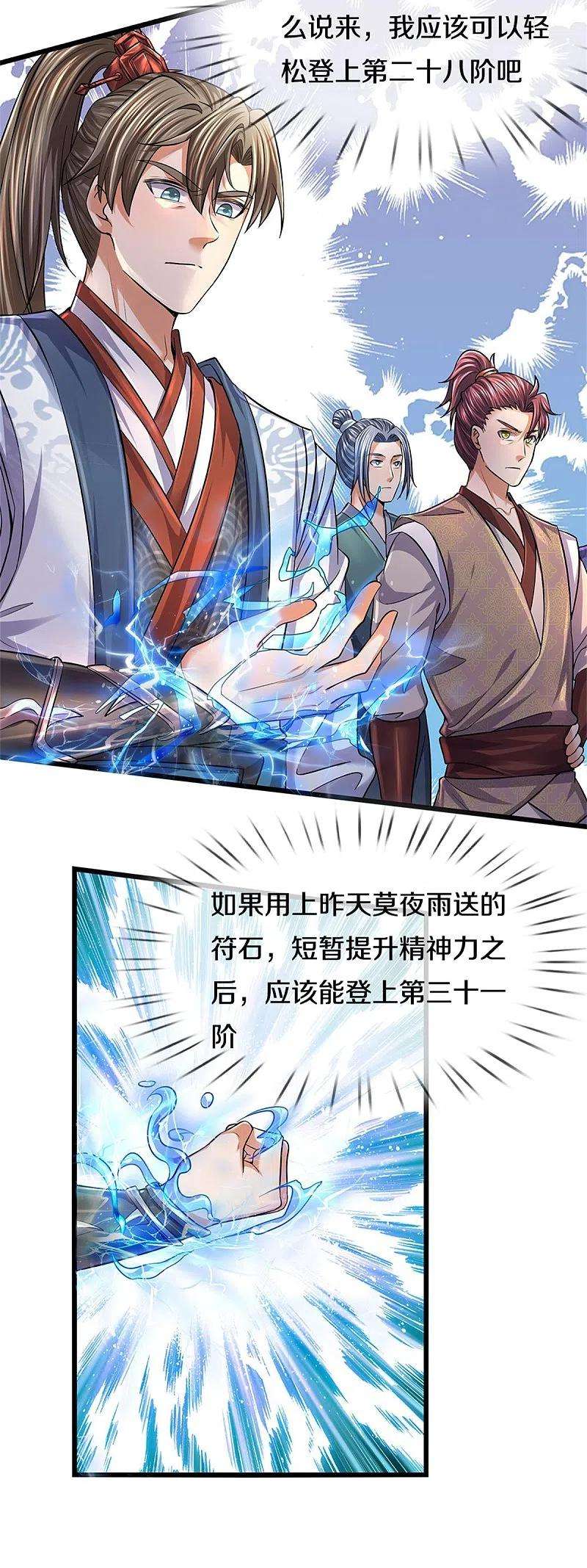 逆天剑神479话 神魂测试，有备而来