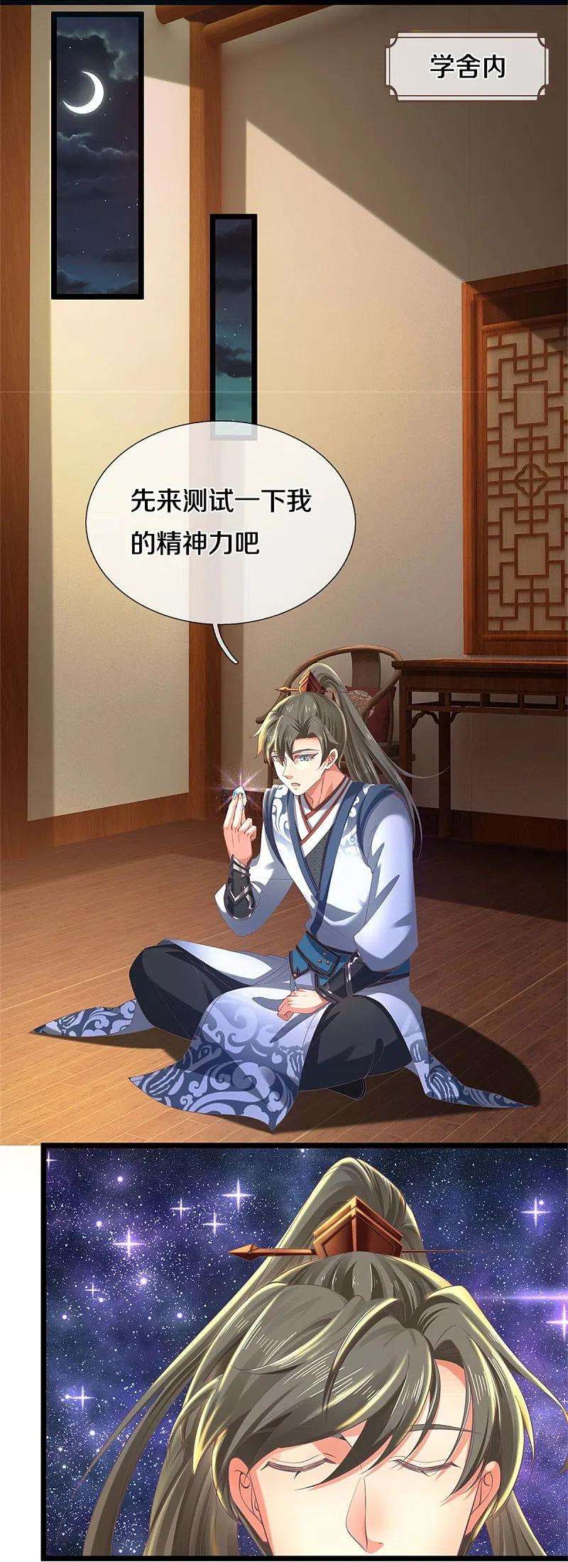 逆天剑神479话 神魂测试，有备而来