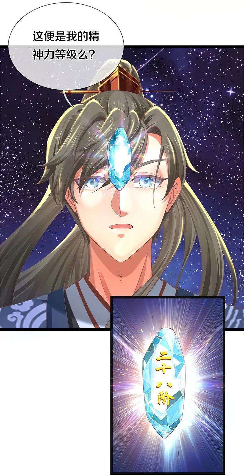 逆天剑神479话 神魂测试，有备而来