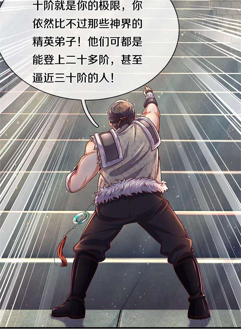 逆天剑神481话 三十一阶，心服口服