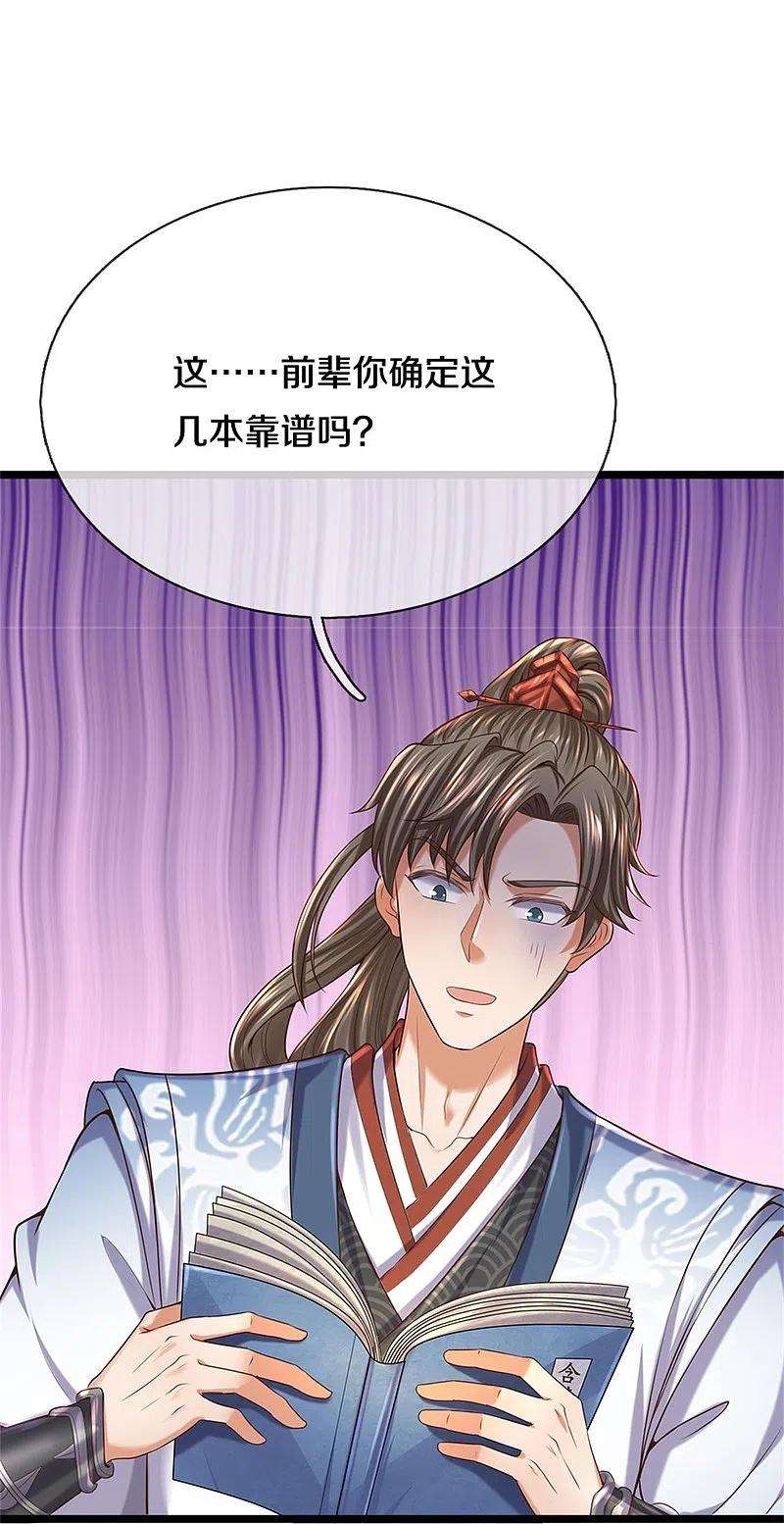 逆天剑神482话 灵宝秘籍，手到擒来