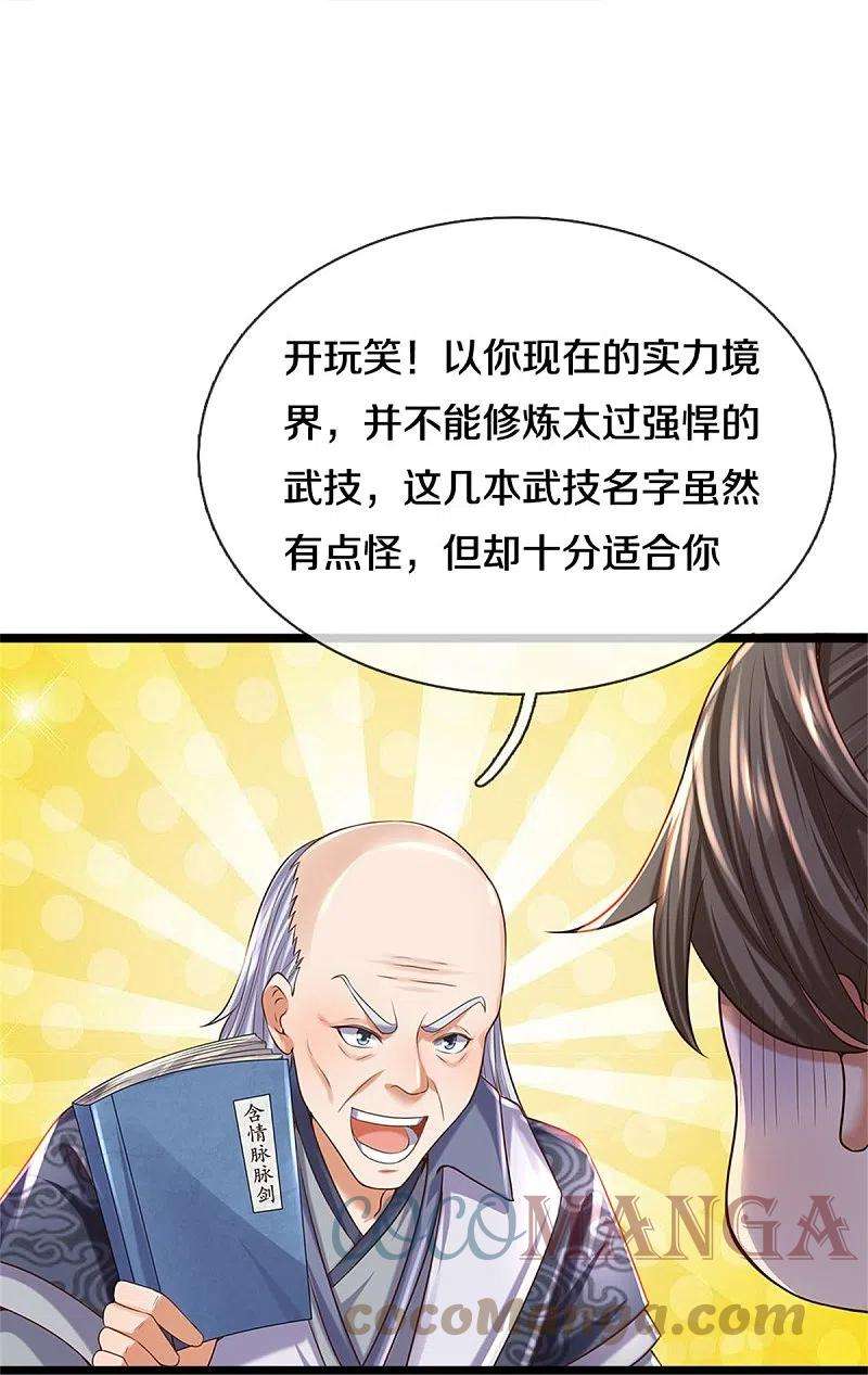 逆天剑神482话 灵宝秘籍，手到擒来