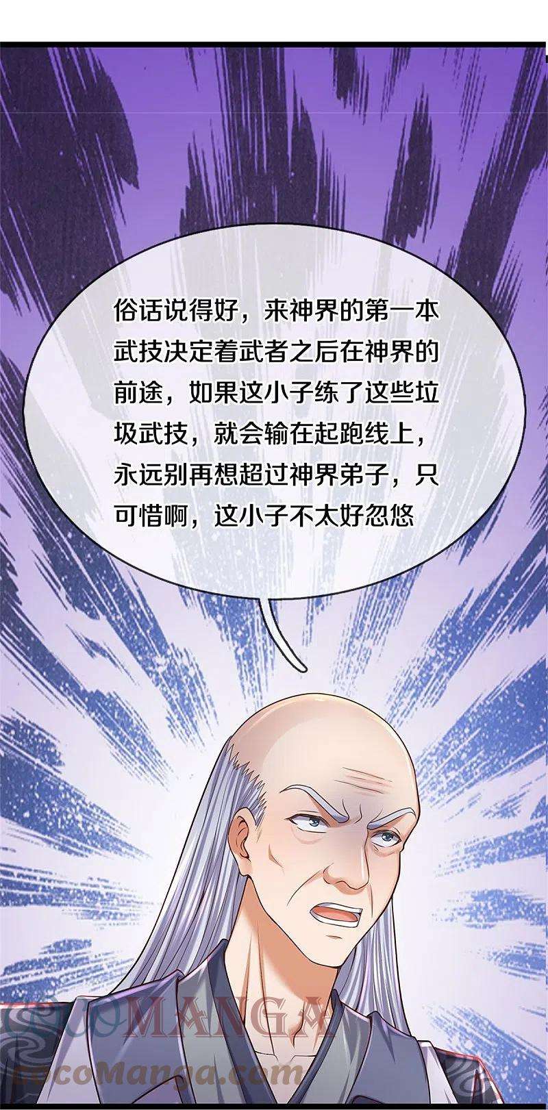 逆天剑神482话 灵宝秘籍，手到擒来