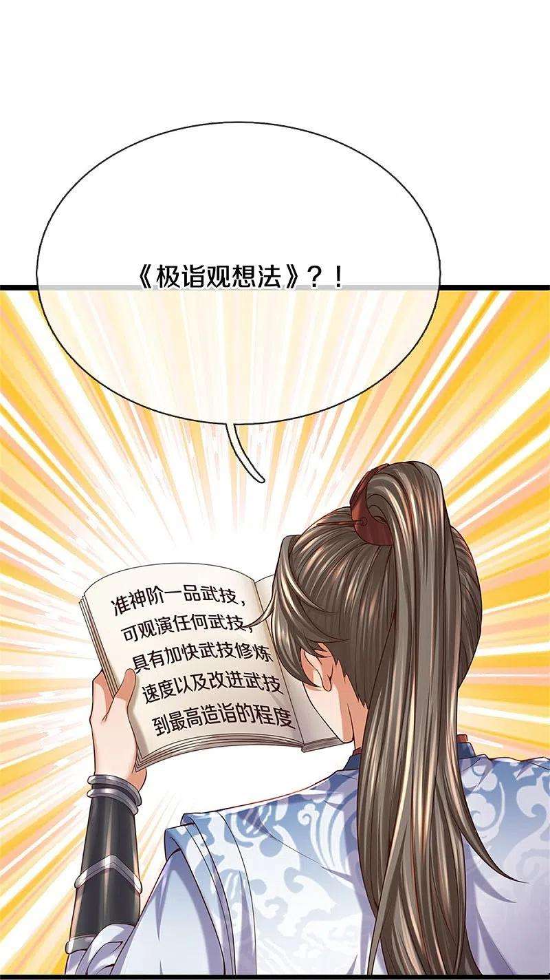 逆天剑神482话 灵宝秘籍，手到擒来