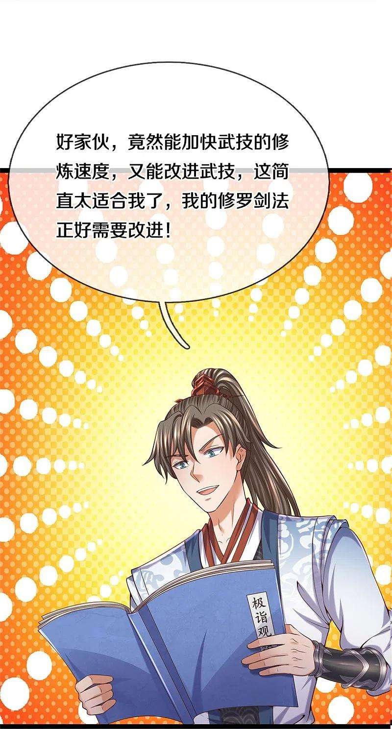 逆天剑神482话 灵宝秘籍，手到擒来