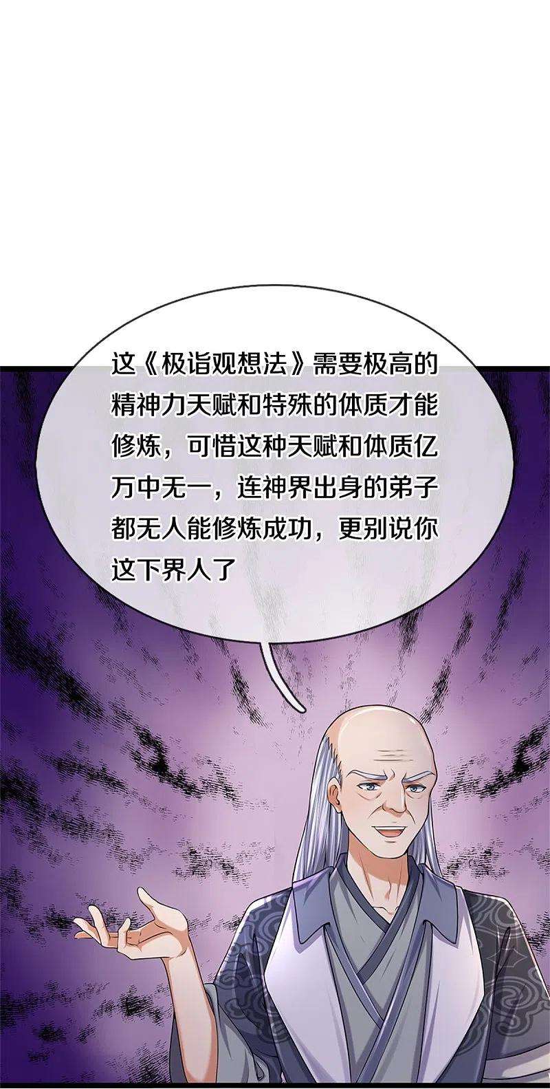 逆天剑神482话 灵宝秘籍，手到擒来