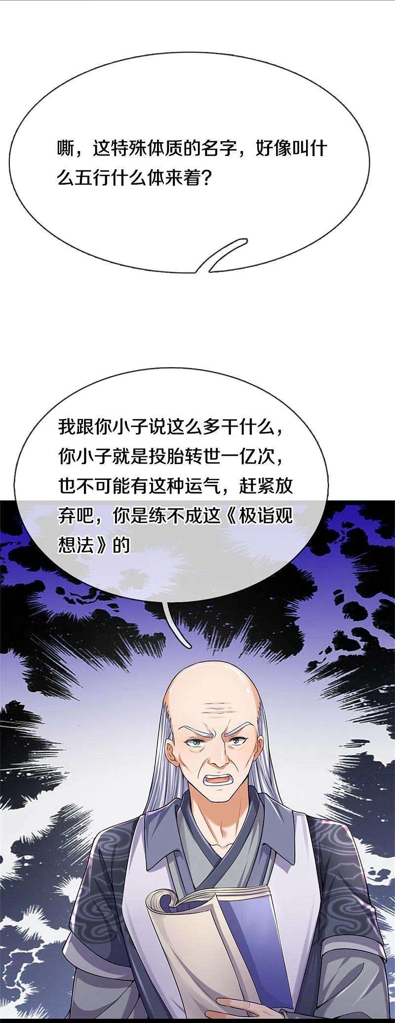 逆天剑神482话 灵宝秘籍，手到擒来