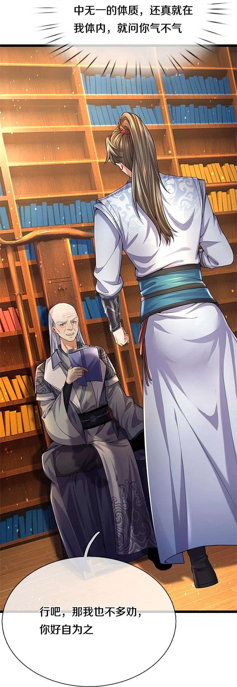 逆天剑神482话 灵宝秘籍，手到擒来