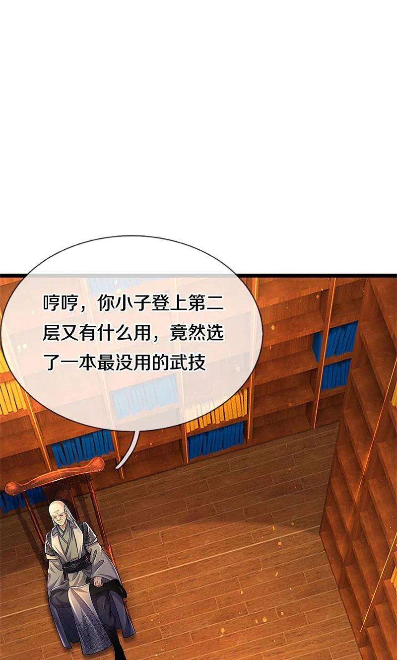 逆天剑神482话 灵宝秘籍，手到擒来