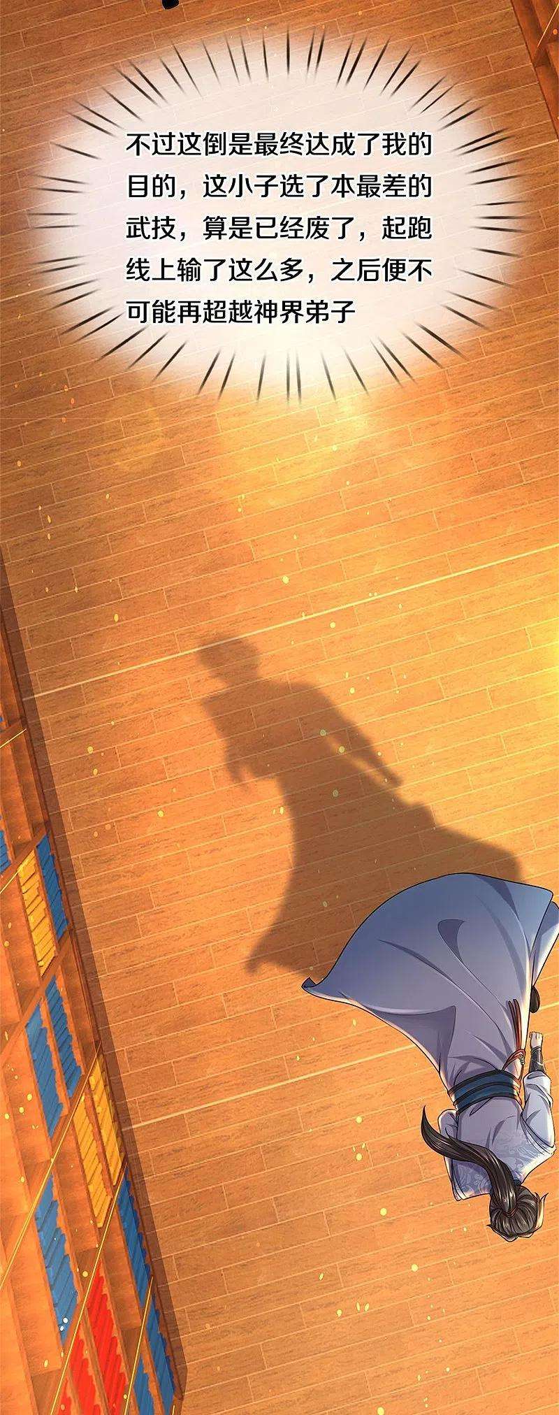 逆天剑神482话 灵宝秘籍，手到擒来