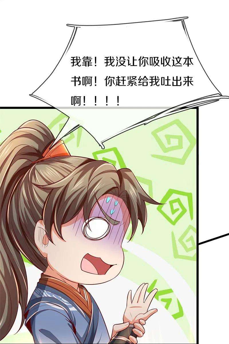 逆天剑神482话 灵宝秘籍，手到擒来