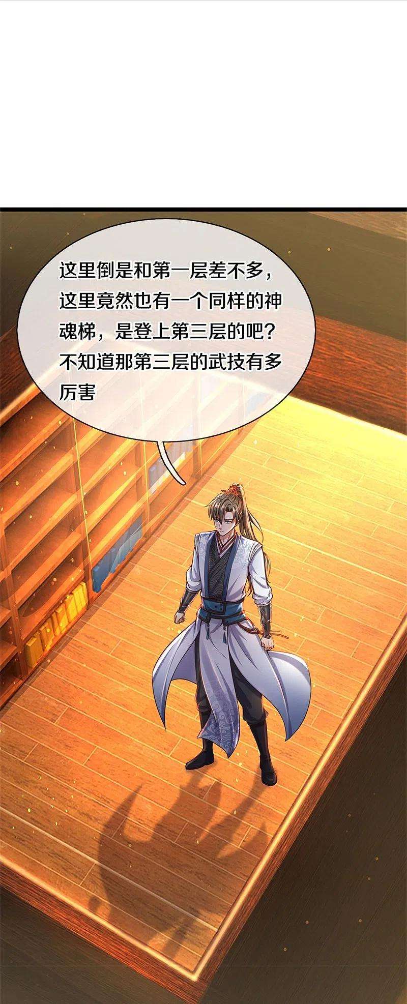 逆天剑神482话 灵宝秘籍，手到擒来