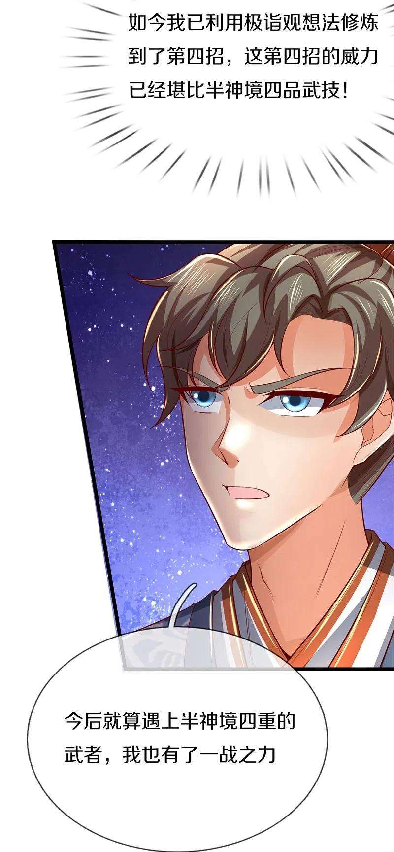 逆天剑神483话 神界恶霸，碰上硬茬