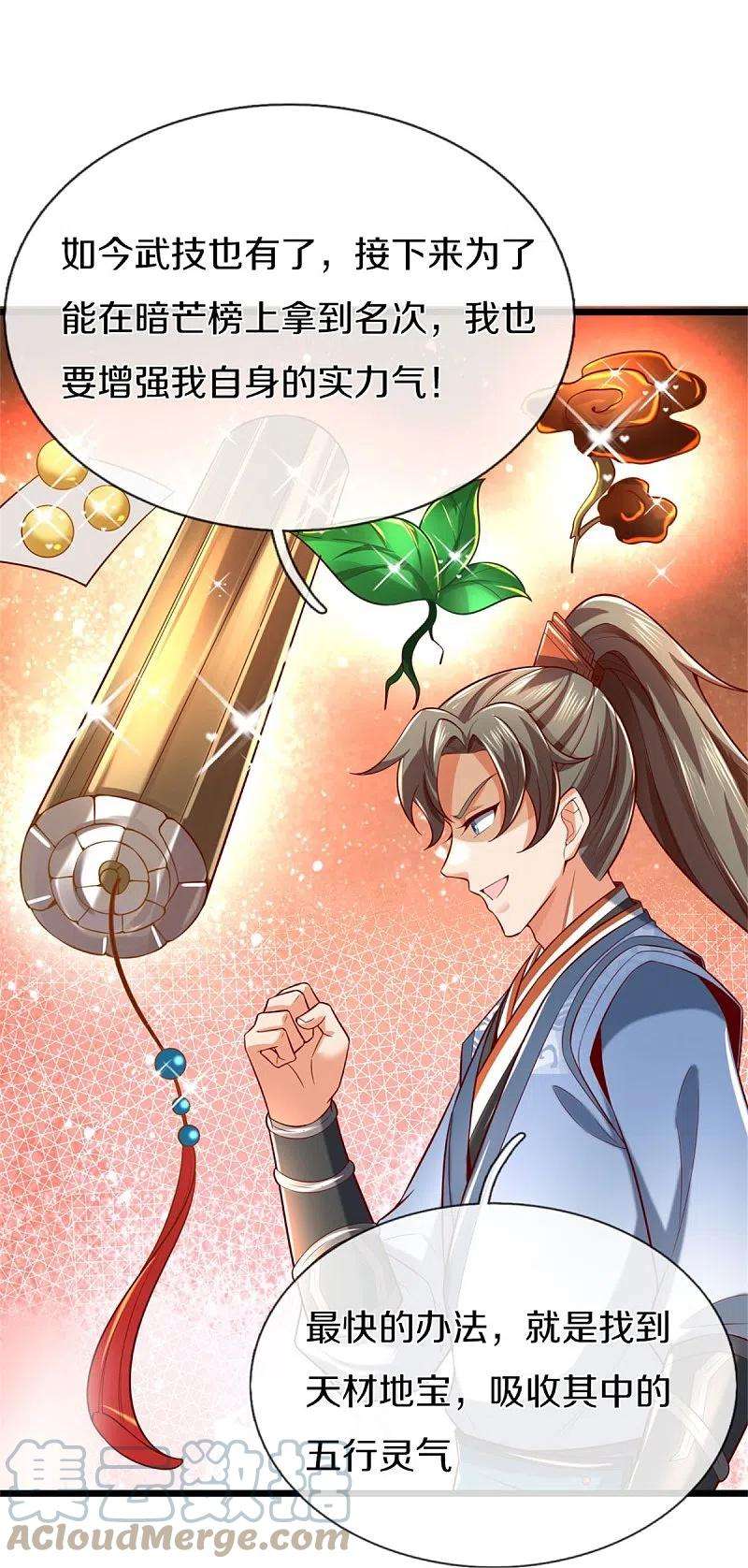 逆天剑神483话 神界恶霸，碰上硬茬