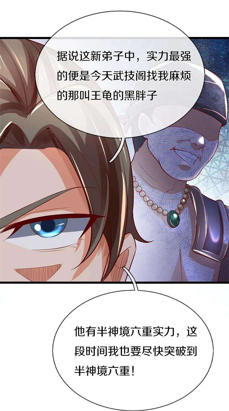 逆天剑神483话 神界恶霸，碰上硬茬