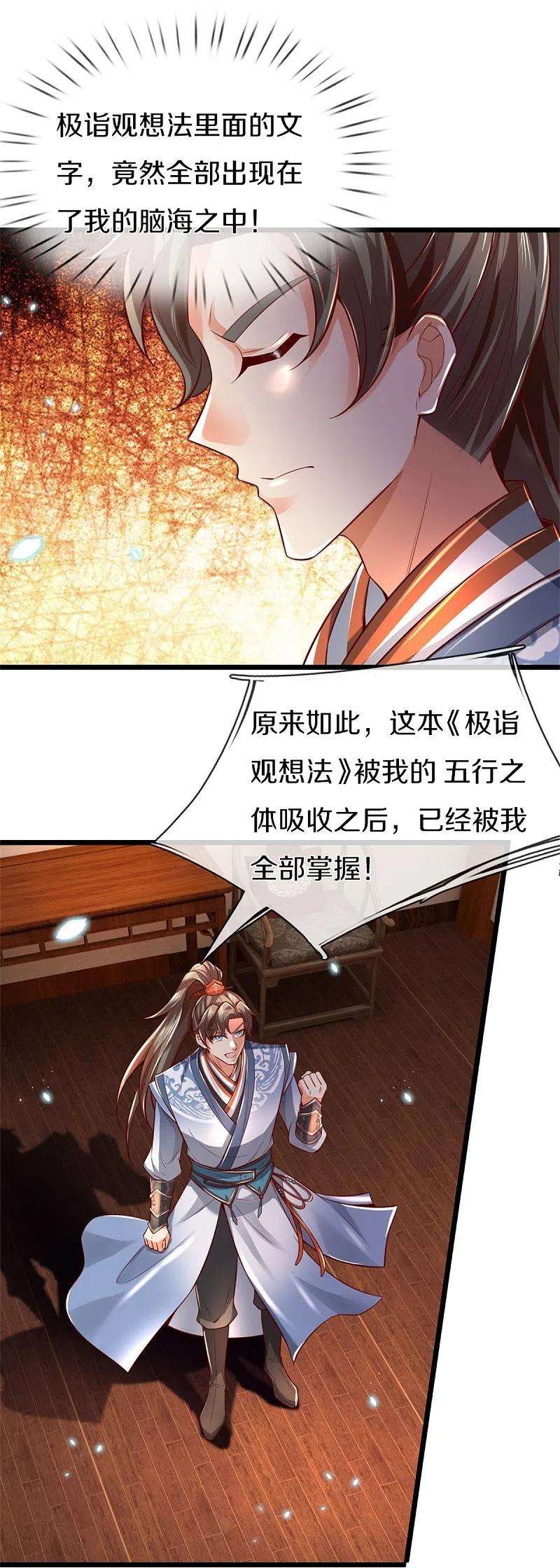 逆天剑神483话 神界恶霸，碰上硬茬