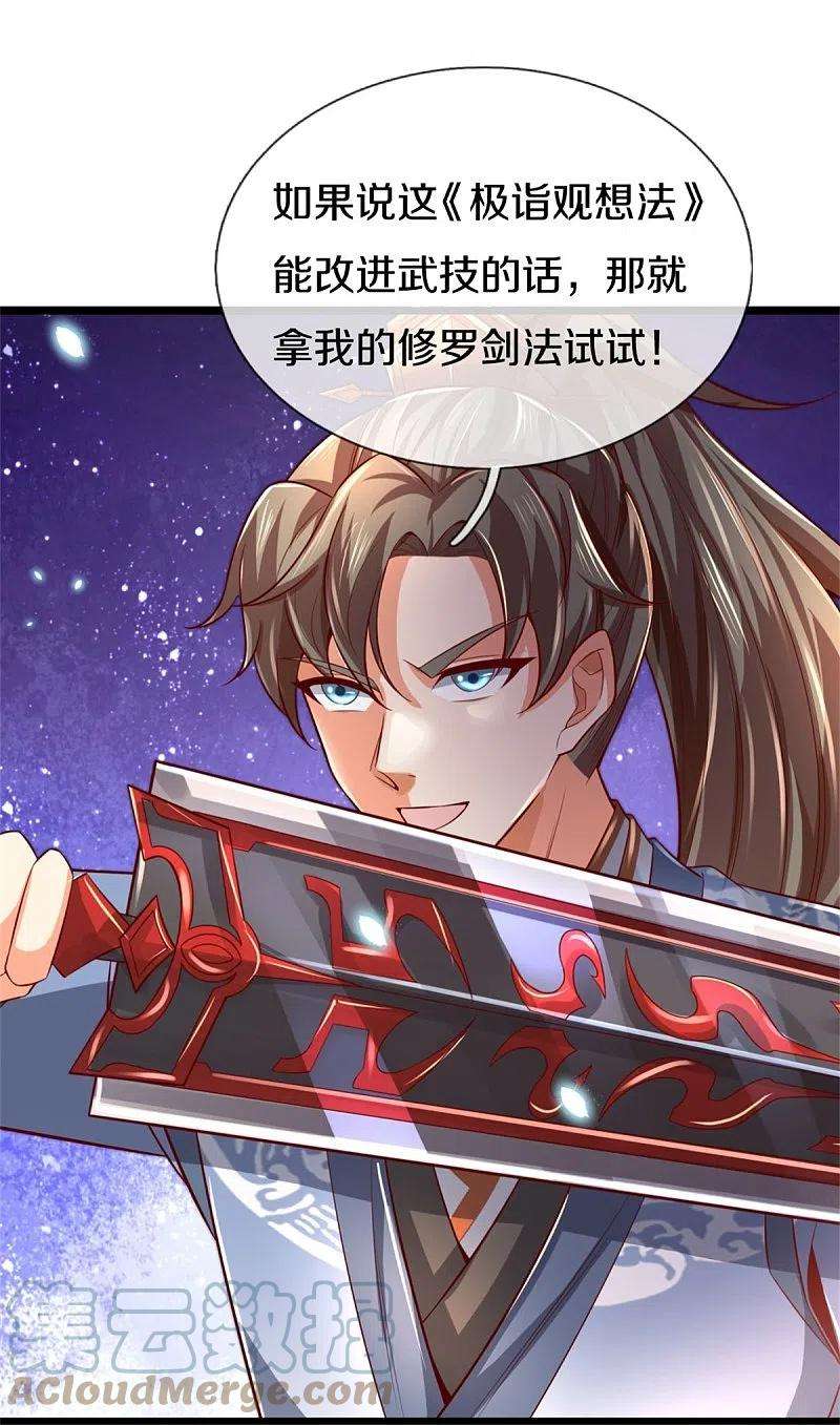 逆天剑神483话 神界恶霸，碰上硬茬