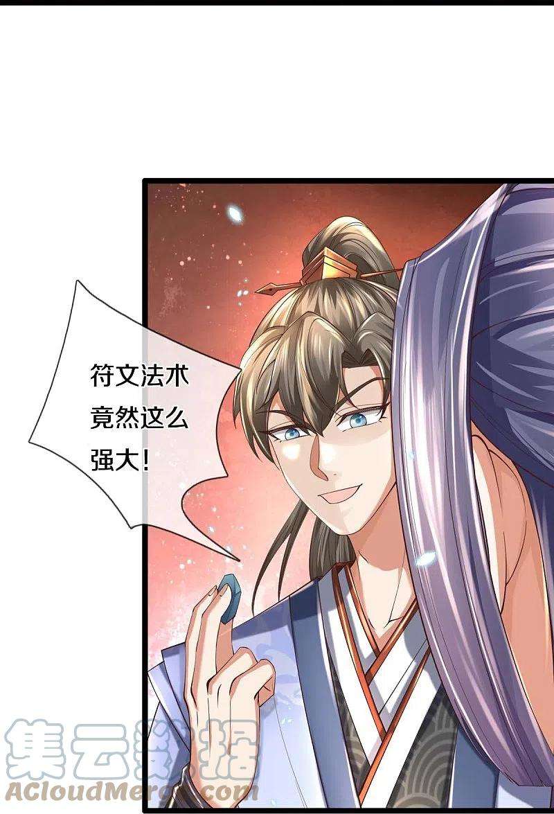 逆天剑神486话 亲身传授，单独指导