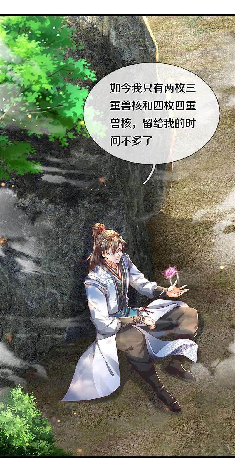 逆天剑神490话 杀兽夺宝，境界突破