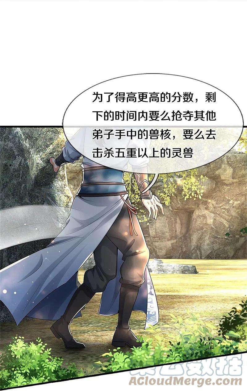 逆天剑神490话 杀兽夺宝，境界突破