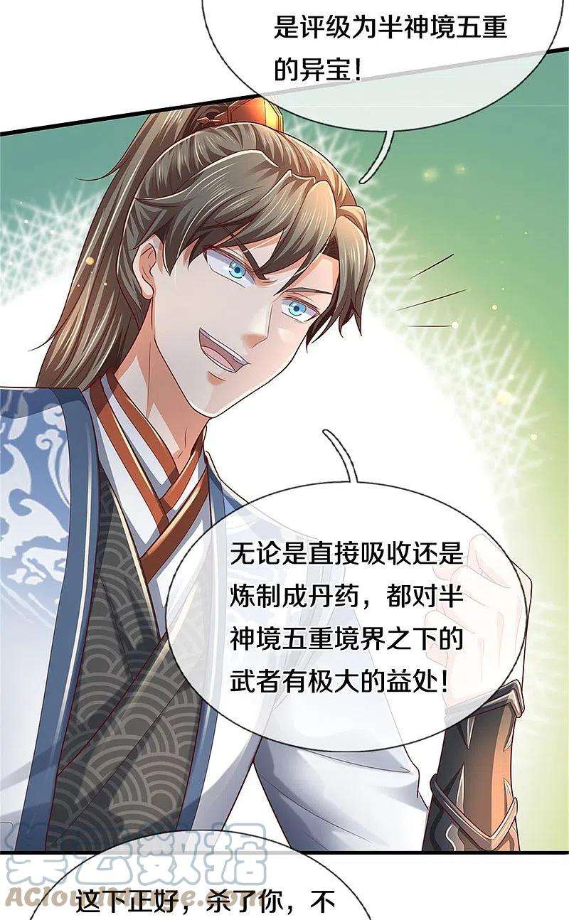 逆天剑神490话 杀兽夺宝，境界突破