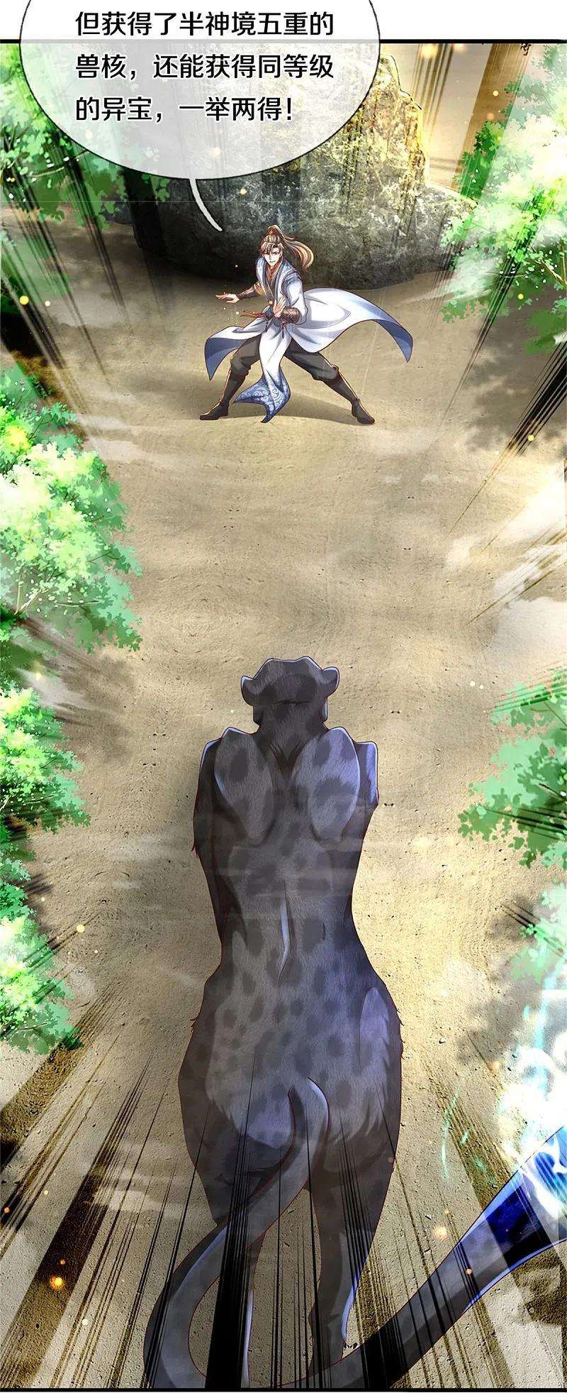 逆天剑神490话 杀兽夺宝，境界突破